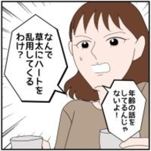 人の夫にハートだらけのメッセージを送ってくる職場の既婚女　鈍感な夫は気にしていないようだが…【漫画】