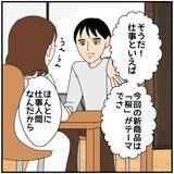 「人の夫にハートだらけのメッセージを送ってくる職場の既婚女　鈍感な夫は気にしていないようだが…【漫画】」の画像6