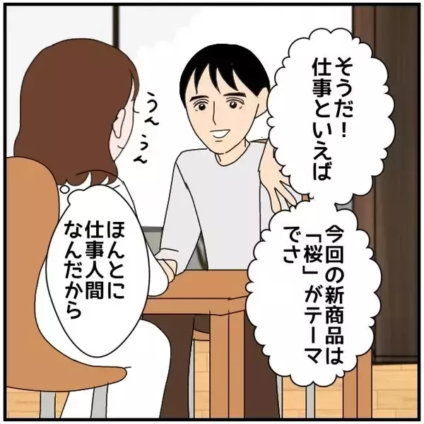 「人の夫にハートだらけのメッセージを送ってくる職場の既婚女　鈍感な夫は気にしていないようだが…【漫画】」の画像