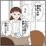 「人の夫にハートだらけのメッセージを送ってくる職場の既婚女　鈍感な夫は気にしていないようだが…【漫画】」の画像2