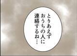 「【漫画】妬みから暴力的に…幼稚園は専門の機関に連絡へ【怖すぎる隣人 Vol.72】」の画像5