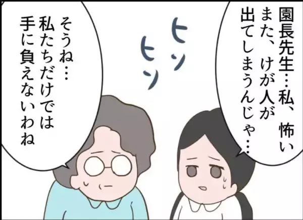 「【漫画】妬みから暴力的に…幼稚園は専門の機関に連絡へ【怖すぎる隣人 Vol.72】」の画像