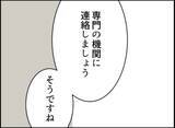 「【漫画】妬みから暴力的に…幼稚園は専門の機関に連絡へ【怖すぎる隣人 Vol.72】」の画像7
