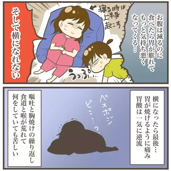「赤ちゃんに胃を圧迫された結果「逆流性食道炎」に　そして体重増加が止まらない」の画像