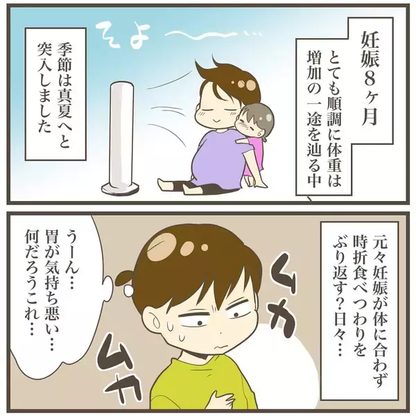 「赤ちゃんに胃を圧迫された結果「逆流性食道炎」に　そして体重増加が止まらない」の画像