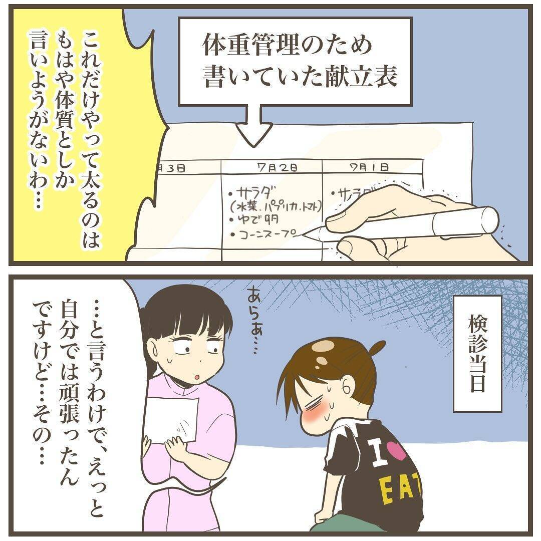 赤ちゃんに胃を圧迫された結果「逆流性食道炎」に　そして体重増加が止まらない
