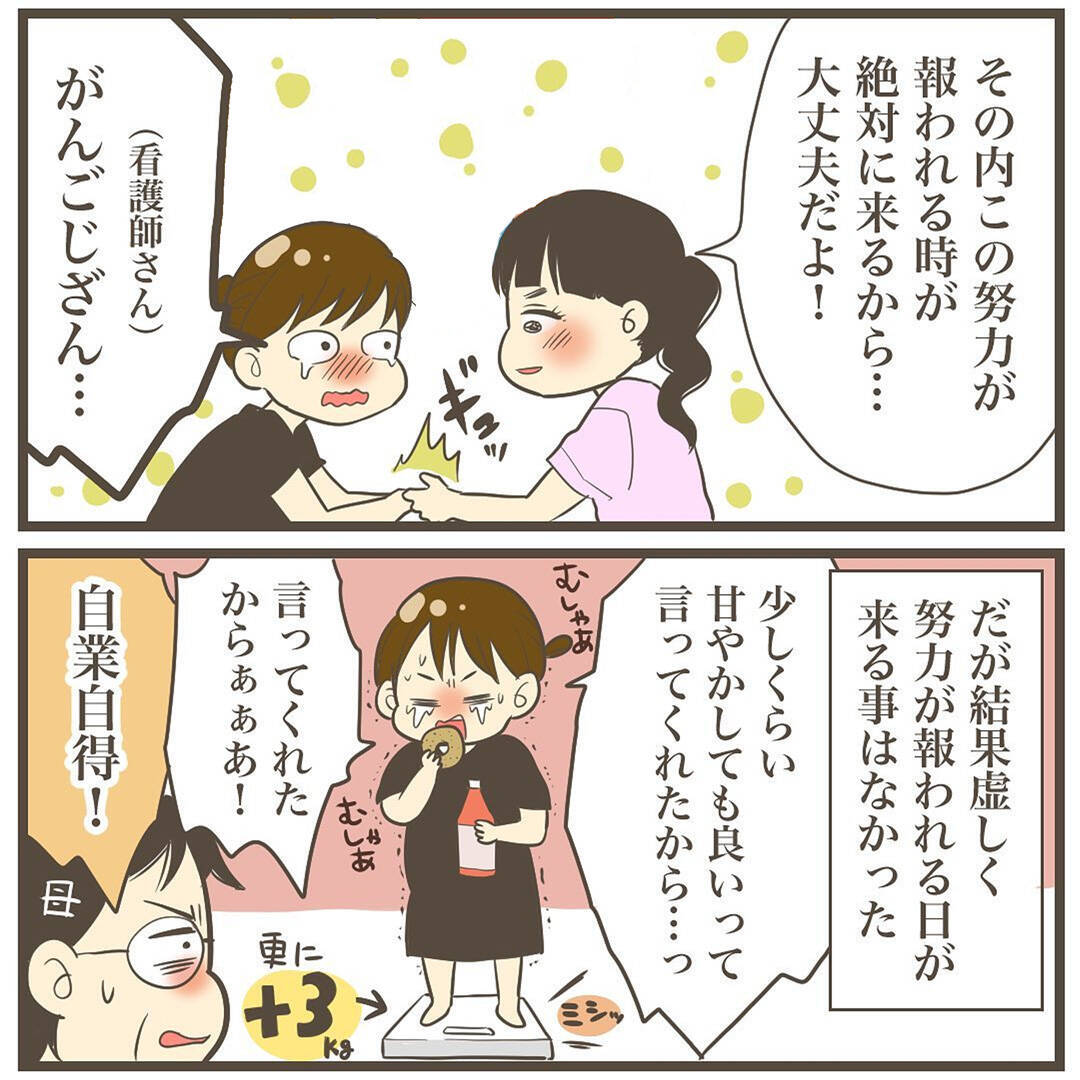 赤ちゃんに胃を圧迫された結果「逆流性食道炎」に　そして体重増加が止まらない