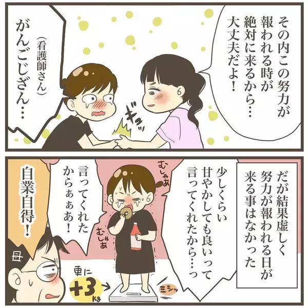 「赤ちゃんに胃を圧迫された結果「逆流性食道炎」に　そして体重増加が止まらない」の画像