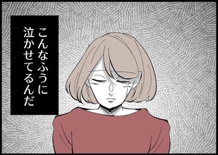 【漫画】妻を幸せにすると約束したのになぜ泣かせているんだ！【僕と帰ってこない妻 Vol.496】
