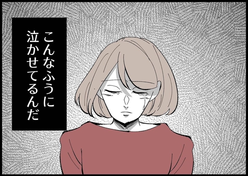 【漫画】妻を幸せにすると約束したのになぜ泣かせているんだ！【僕と帰ってこない妻 Vol.496】