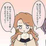 「【漫画】妹が先輩の手をパシッと叩いて注意「意地汚いですよ！」【女は少食で然るべき Vol.17】」の画像8