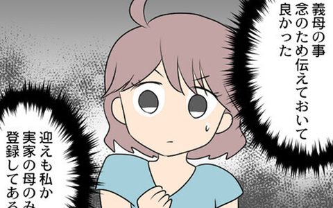 保育園に義母のことを伝えておいてよかった…だけどまだ油断は禁物!?の画像