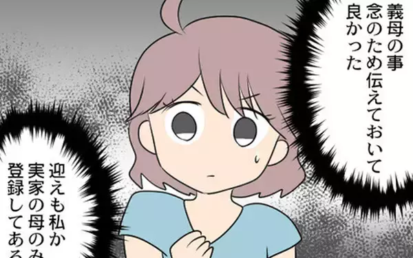 「保育園に義母のことを伝えておいてよかった…だけどまだ油断は禁物!?」の画像