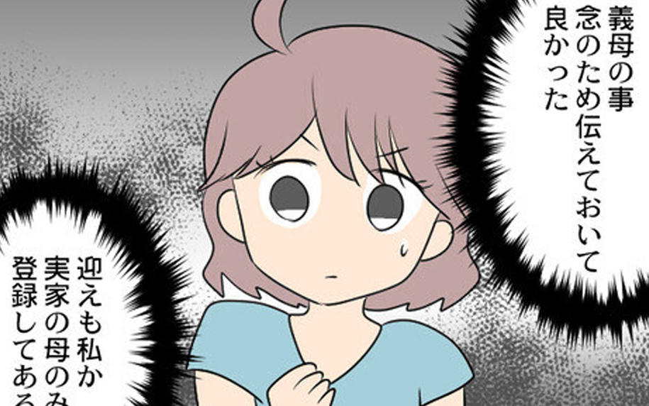 保育園に義母のことを伝えておいてよかった…だけどまだ油断は禁物!?