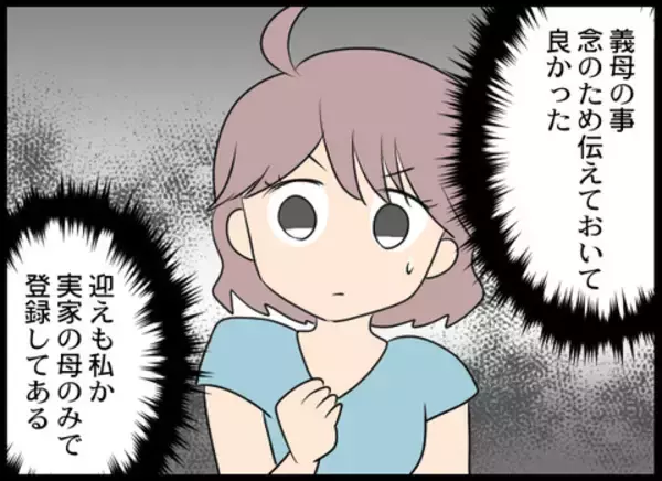 「保育園に義母のことを伝えておいてよかった…だけどまだ油断は禁物!?」の画像