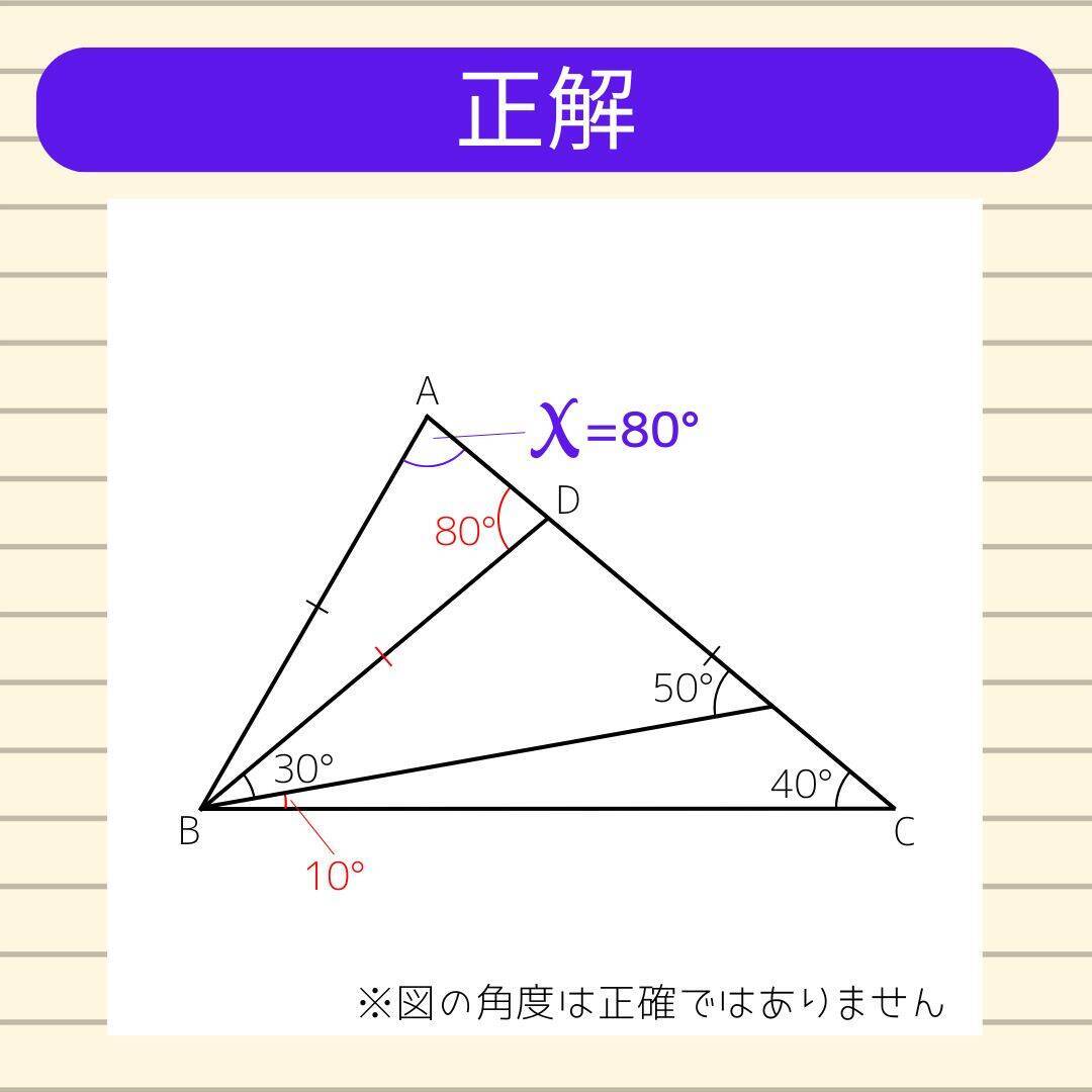 【角度当てクイズ Vol.2099】xの角度は何度？＜全3問＞