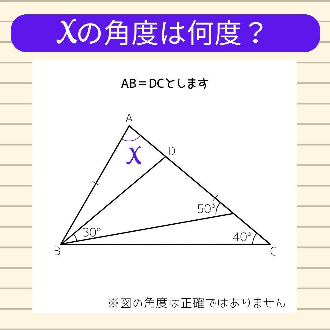 【角度当てクイズ Vol.2099】xの角度は何度？＜全3問＞