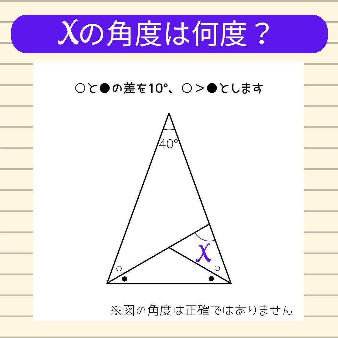 【角度当てクイズ Vol.2099】xの角度は何度？＜全3問＞