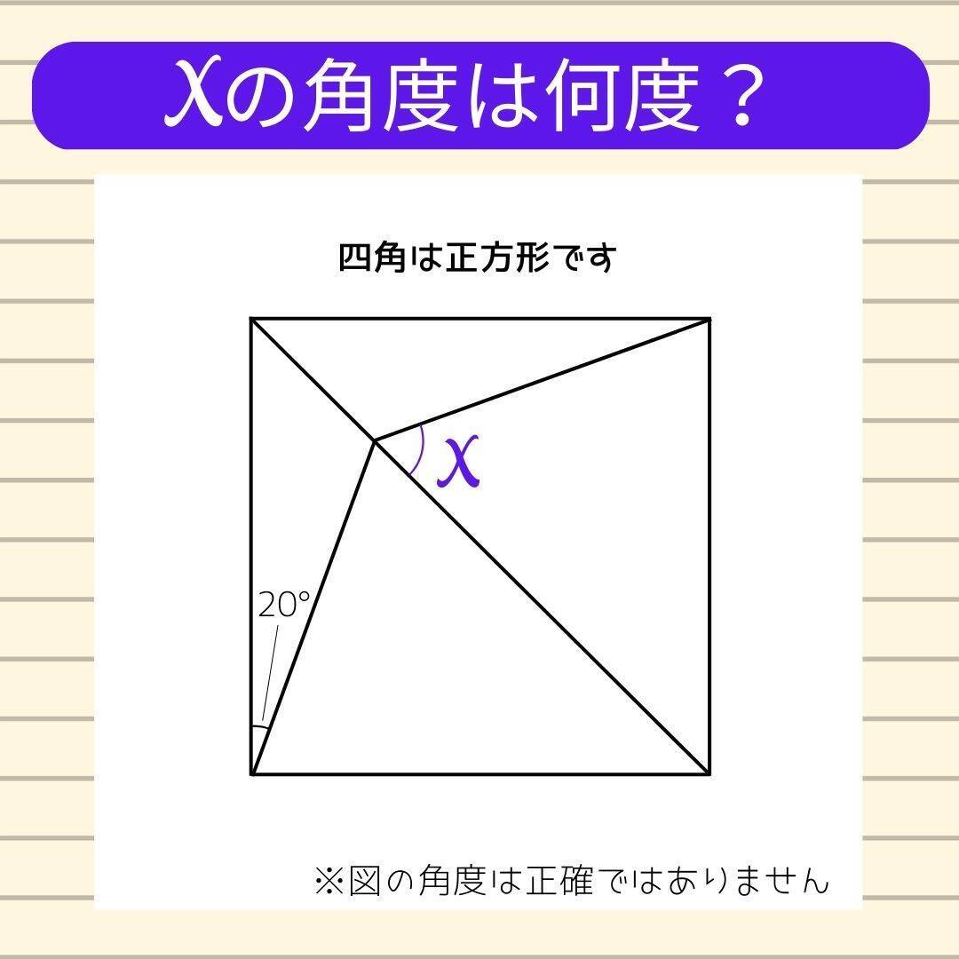 【角度当てクイズ Vol.2099】xの角度は何度？＜全3問＞