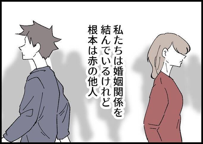 【漫画】夫婦は紙切れ一つの関係　だからこそ双方の努力が必要【僕と帰ってこない妻 Vol.534】