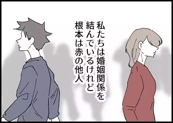 「【漫画】夫婦は紙切れ一つの関係　だからこそ双方の努力が必要【僕と帰ってこない妻 Vol.534】」の画像