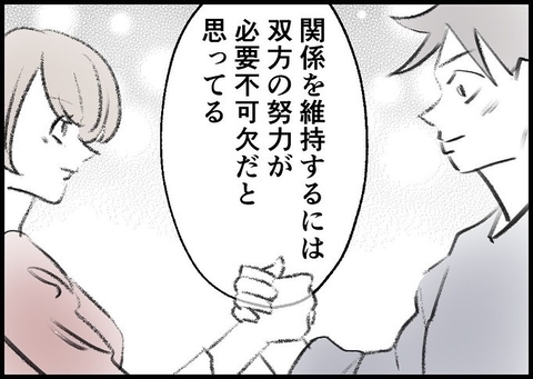 【漫画】夫婦は紙切れ一つの関係　だからこそ双方の努力が必要【僕と帰ってこない妻 Vol.534】の画像