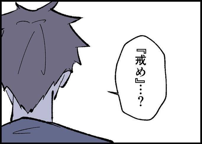 【漫画】夫婦は紙切れ一つの関係　だからこそ双方の努力が必要【僕と帰ってこない妻 Vol.534】