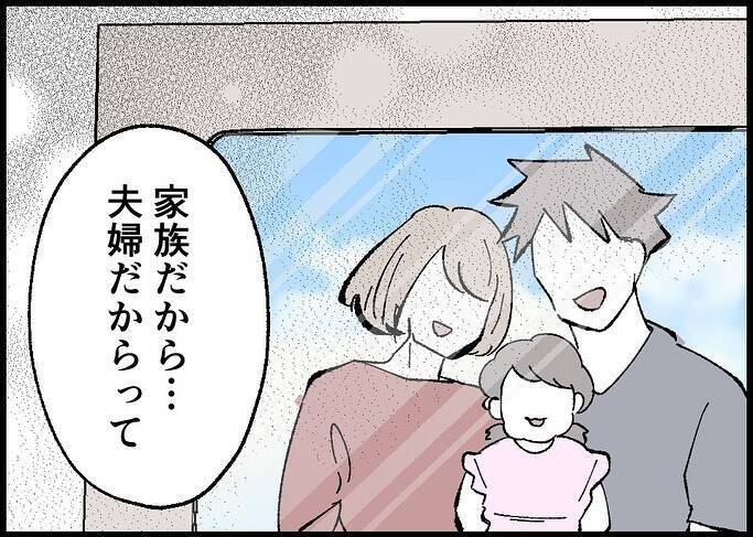 【漫画】夫婦は紙切れ一つの関係　だからこそ双方の努力が必要【僕と帰ってこない妻 Vol.534】