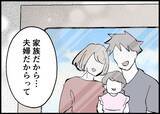 「【漫画】夫婦は紙切れ一つの関係　だからこそ双方の努力が必要【僕と帰ってこない妻 Vol.534】」の画像8