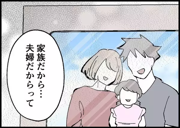「【漫画】夫婦は紙切れ一つの関係　だからこそ双方の努力が必要【僕と帰ってこない妻 Vol.534】」の画像