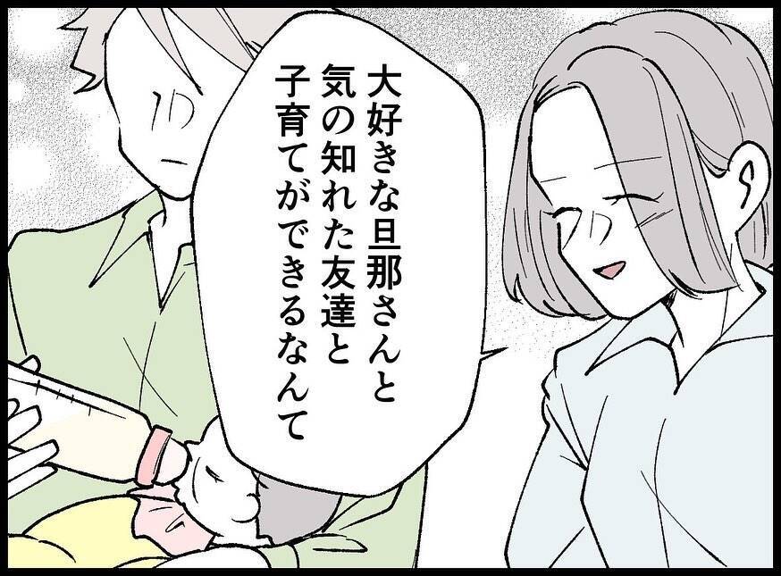 【漫画】現状を「幸せ」だと言う妻…それは真実を知らないからかも【妻の友達を抱いたけど Vol.41】