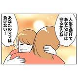 「「ママみたいなママになりたい」娘の願いが夫に裏切られて自信を失っていた心に響く」の画像16
