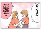 「「ママみたいなママになりたい」娘の願いが夫に裏切られて自信を失っていた心に響く」の画像3