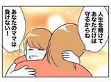「「ママみたいなママになりたい」娘の願いが夫に裏切られて自信を失っていた心に響く」の画像8