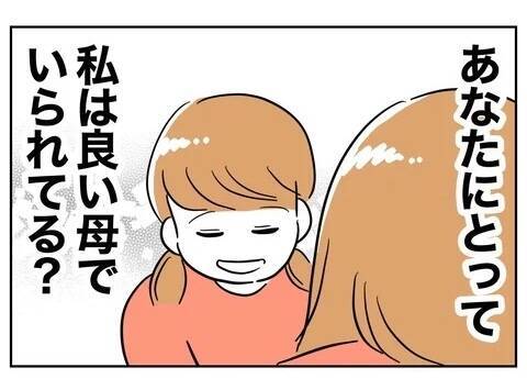 「ママみたいなママになりたい」娘の願いが夫に裏切られて自信を失っていた心に響く