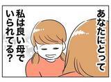 「「ママみたいなママになりたい」娘の願いが夫に裏切られて自信を失っていた心に響く」の画像7