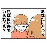 「「ママみたいなママになりたい」娘の願いが夫に裏切られて自信を失っていた心に響く」の画像15