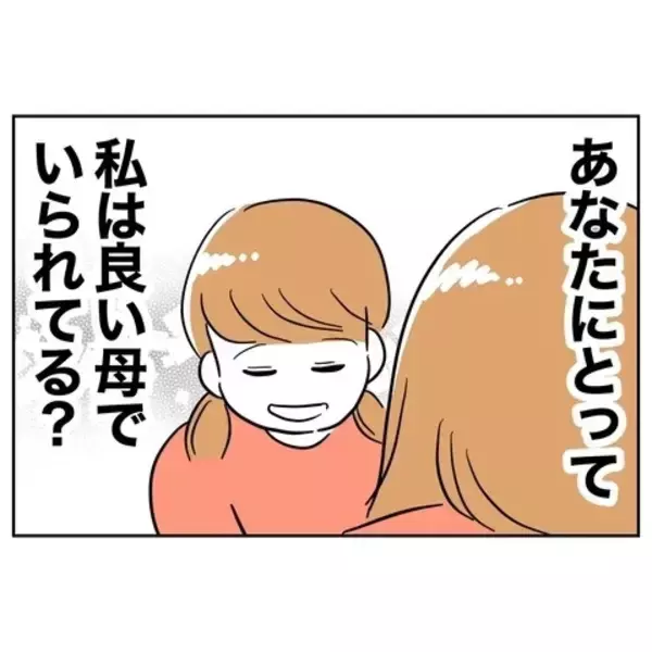 「「ママみたいなママになりたい」娘の願いが夫に裏切られて自信を失っていた心に響く」の画像