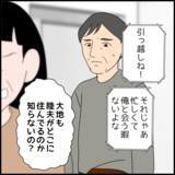 「「まさか本気で縁を切ろうとしてるの!?」義母がやっと事態の深刻さに気づく」の画像8