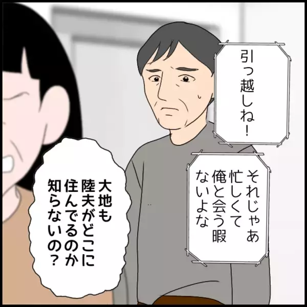 「「まさか本気で縁を切ろうとしてるの!?」義母がやっと事態の深刻さに気づく」の画像