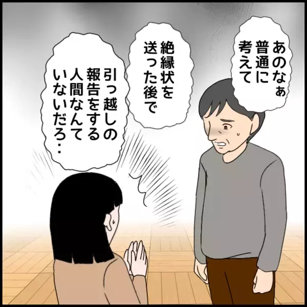 「「まさか本気で縁を切ろうとしてるの!?」義母がやっと事態の深刻さに気づく」の画像