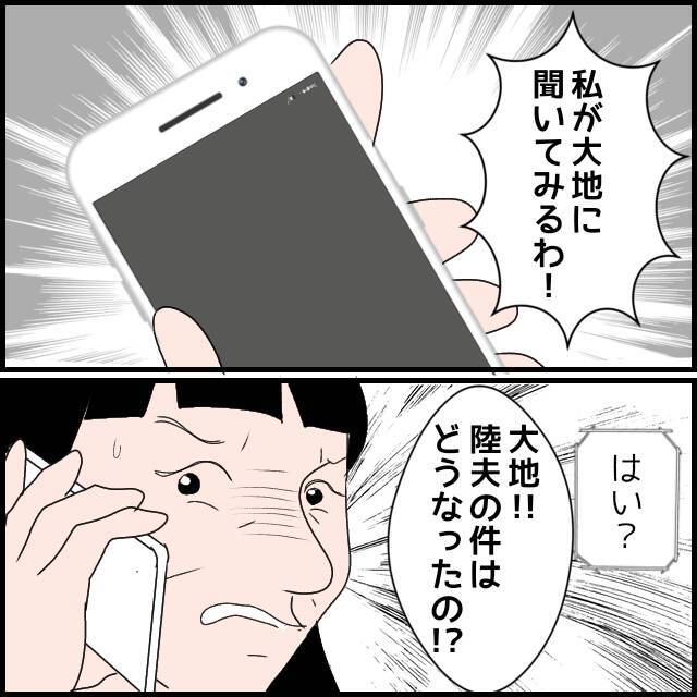 「まさか本気で縁を切ろうとしてるの!?」義母がやっと事態の深刻さに気づく