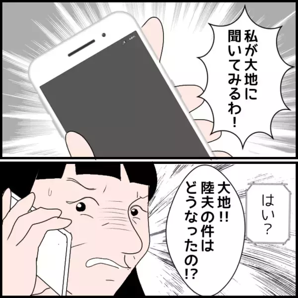 「「まさか本気で縁を切ろうとしてるの!?」義母がやっと事態の深刻さに気づく」の画像