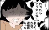 「「まさか本気で縁を切ろうとしてるの!?」義母がやっと事態の深刻さに気づく」の画像9
