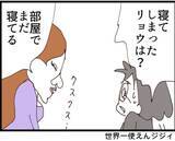 「【漫画】タワマンの外で野宿!? 息子の愛人に遭遇【マジメだと思ってた義父は… Vol.230】」の画像5