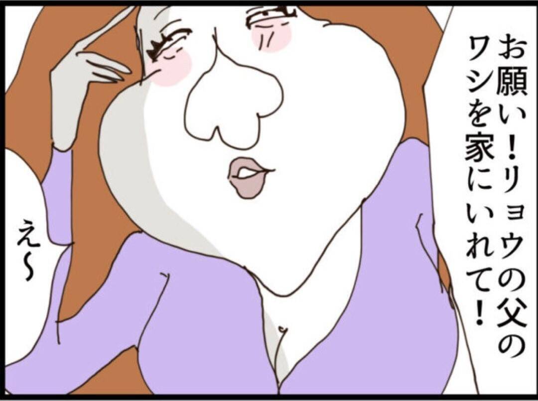 【漫画】タワマンの外で野宿!? 息子の愛人に遭遇【マジメだと思ってた義父は… Vol.230】
