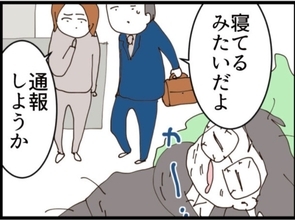 【漫画】タワマンの外で野宿!? 息子の愛人に遭遇【マジメだと思ってた義父は… Vol.230】