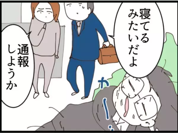 「【漫画】タワマンの外で野宿!? 息子の愛人に遭遇【マジメだと思ってた義父は… Vol.230】」の画像