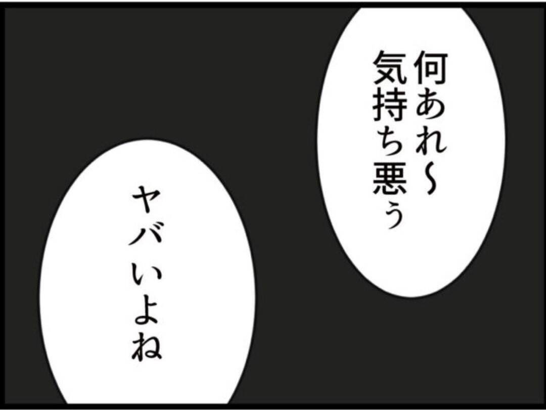 【漫画】タワマンの外で野宿!? 息子の愛人に遭遇【マジメだと思ってた義父は… Vol.230】
