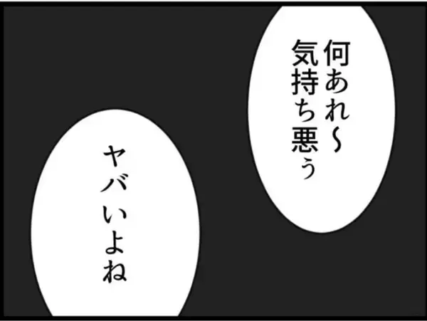 「【漫画】タワマンの外で野宿!? 息子の愛人に遭遇【マジメだと思ってた義父は… Vol.230】」の画像